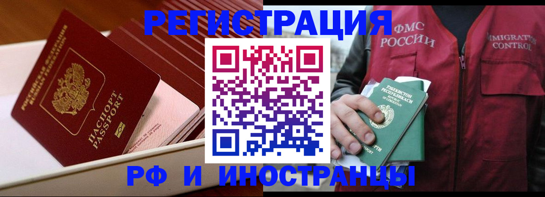 временная регистрация купить в Петровск-Забайкальском