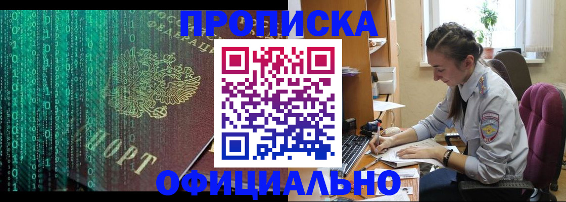 временная регистрация в Петровск-Забайкальском