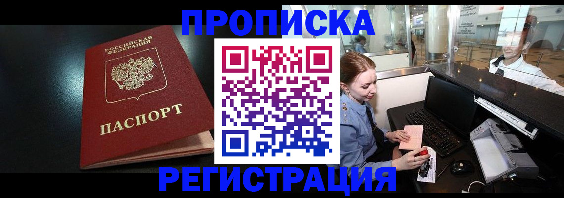 прописка ребенка в Петровск-Забайкальском